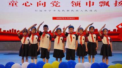 兩江新區(qū)中小學舉辦多彩“六一”兒童節(jié)慶?；顒?，豐富教育文化內(nèi)涵