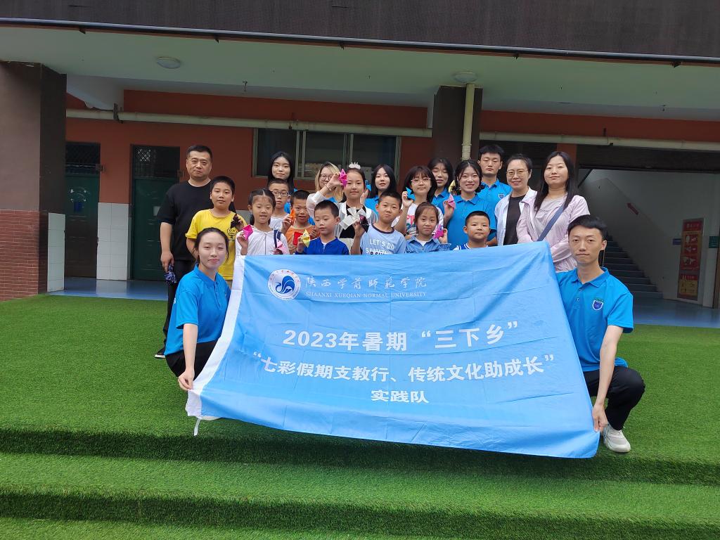 外國語學院團總支組織青年學子支教團赴寶雞開展暑期“三下鄉(xiāng)”教育文化活動