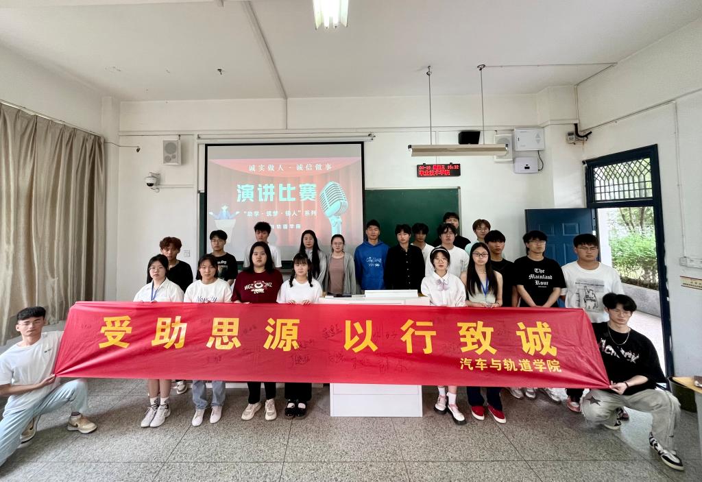 助學·筑夢·鑄人——汽車與軌道學院誠信演講比賽活動總結(jié)