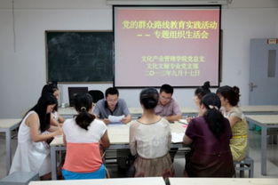 凝心聚力促發(fā)展，文化引領(lǐng)踐初心——文化產(chǎn)業(yè)管理學(xué)院黨總支扎實(shí)推進(jìn)黨的群眾路線教育實(shí)踐活動(dòng)專(zhuān)題民主生活會(huì)暨文化育人工作研討會(huì)